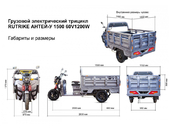 Электротрицикл Rutrike Антей-У 1500 60V1000W - Фото 5